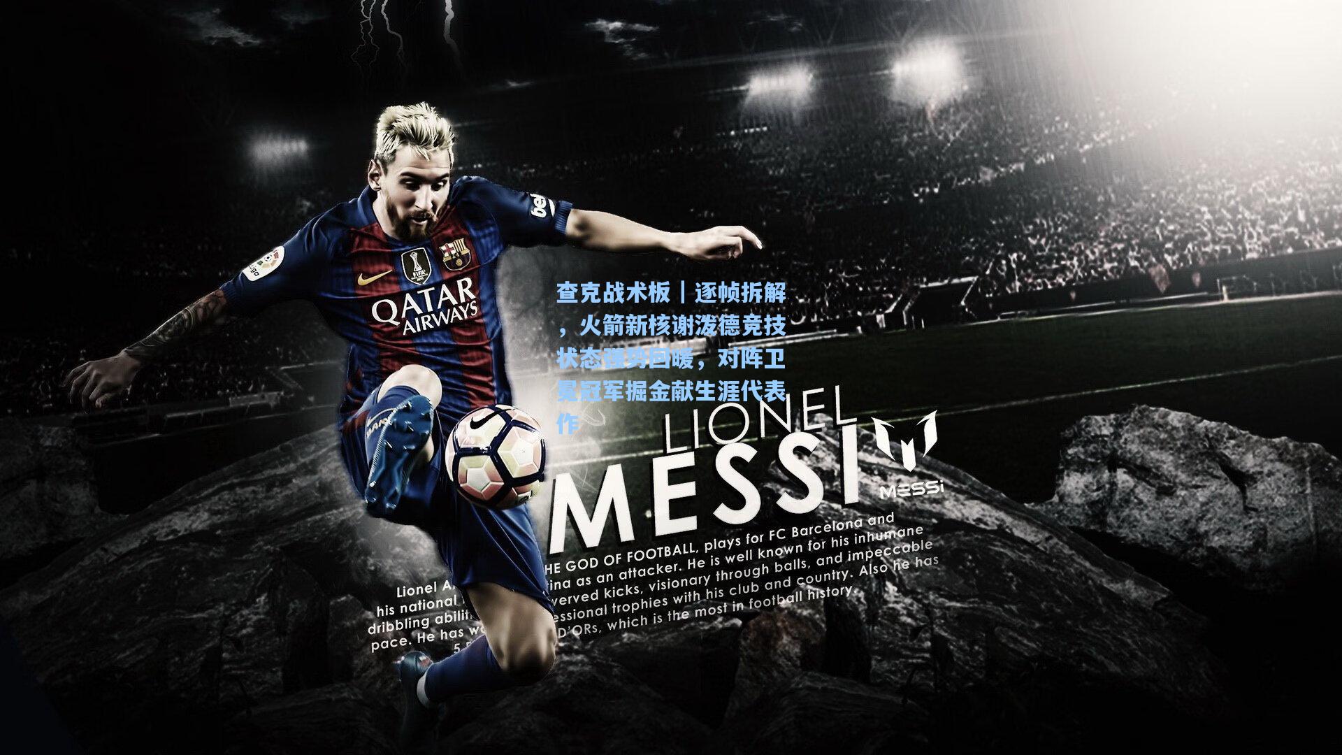 查克战术板｜逐帧拆解，火箭新核谢泼德竞技状态强势回暖，对阵卫冕冠军掘金献生涯代表作