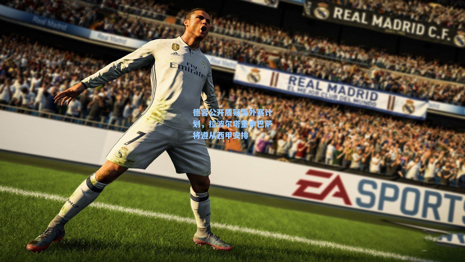 德容公开质疑海外赛计划，拉波尔塔重申巴萨将遵从西甲安排