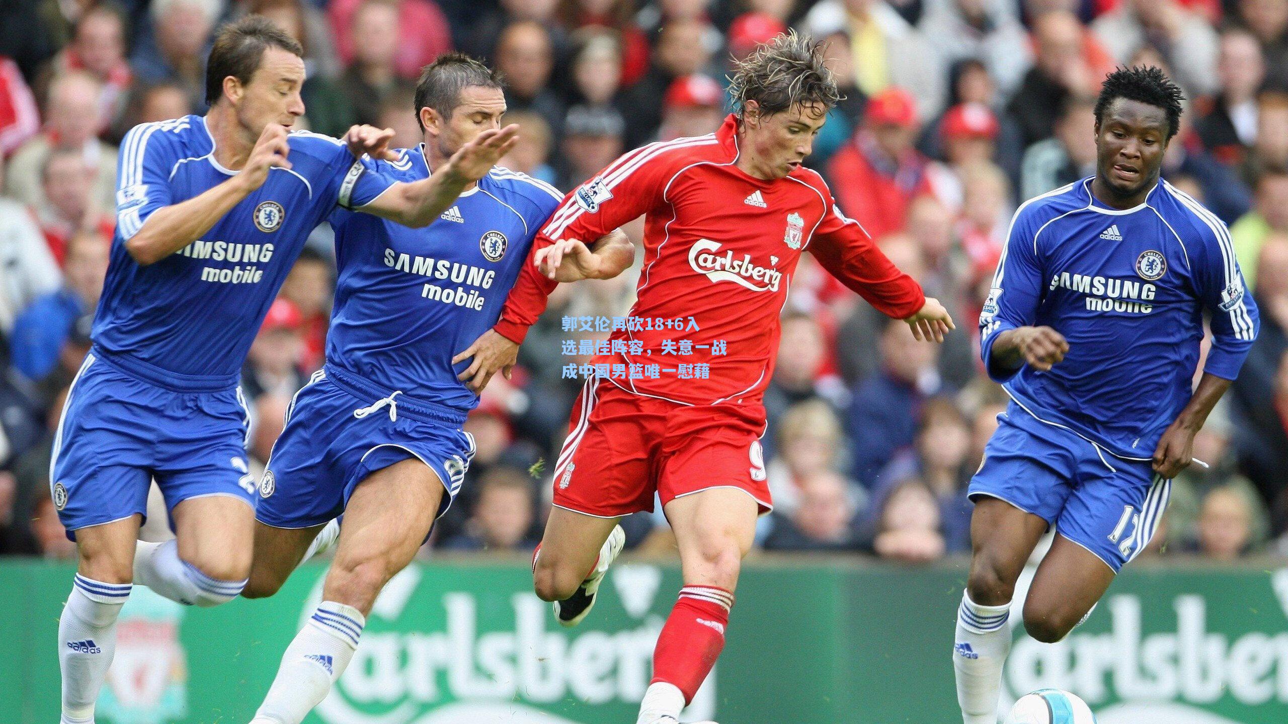 郭艾伦再砍18+6入选最佳阵容，失意一战成中国男篮唯一慰藉