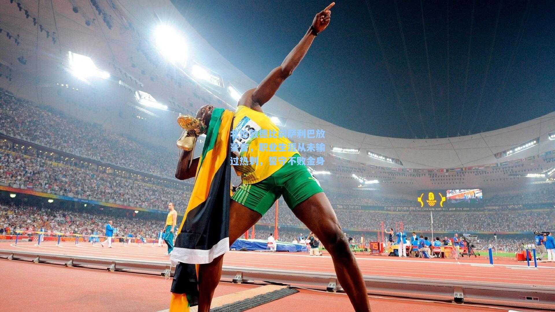 北伦敦德比前萨利巴放豪言，职业生涯从未输过热刺，誓守不败金身