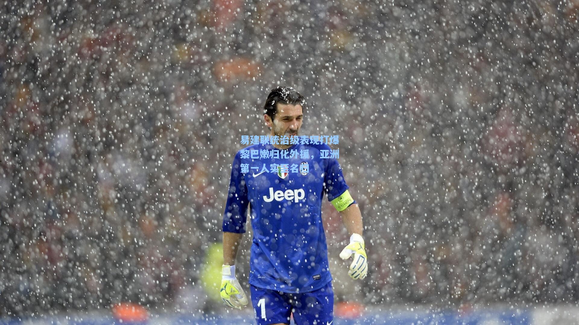 易建联统治级表现打爆黎巴嫩归化外援，亚洲第一人实至名归