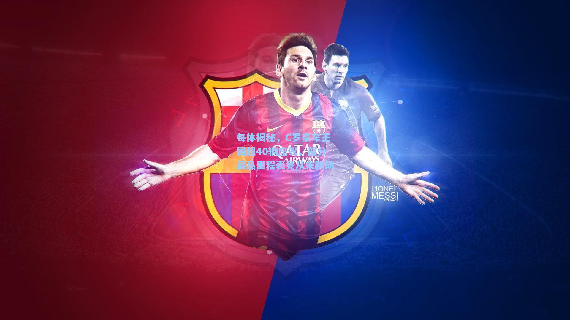 每体揭秘,C罗豪车王国超40辆座驾,部分藏品里程表竟从未跳动